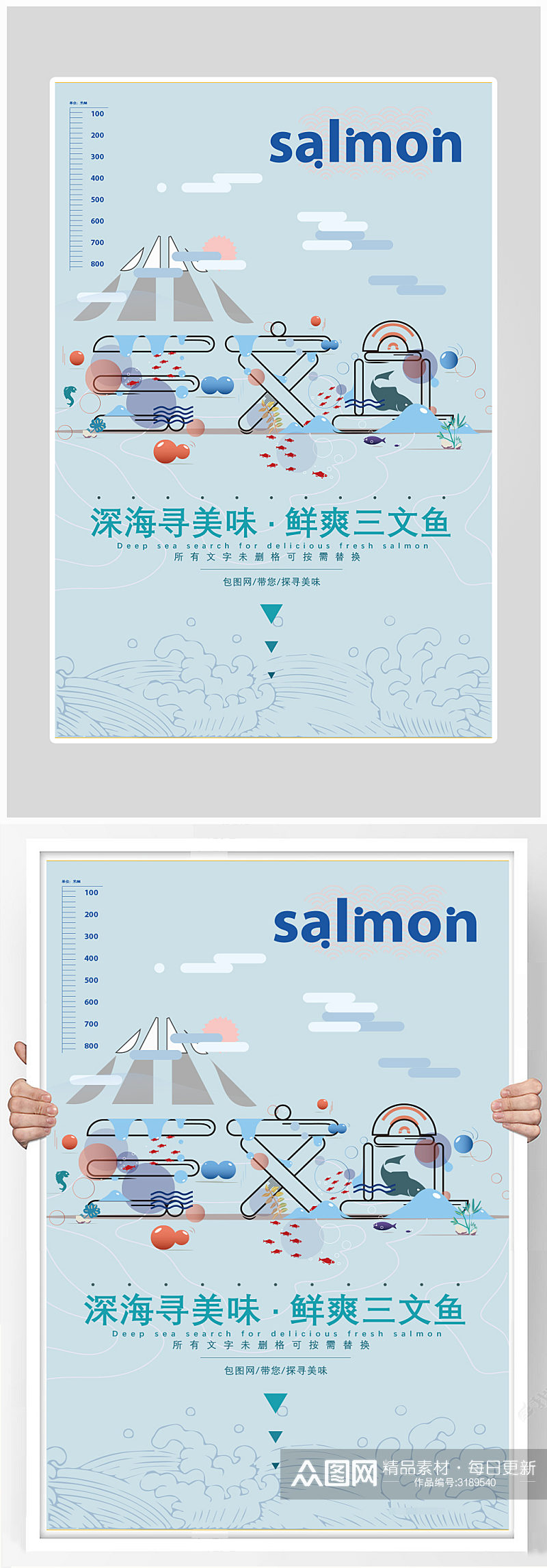 创意简约三文鱼美食海报设计素材