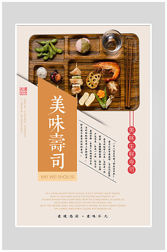 简约美食寿司饭团海报设计