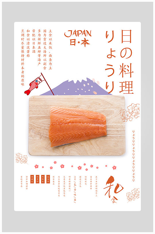 唯美简约日式料理美食海报设计