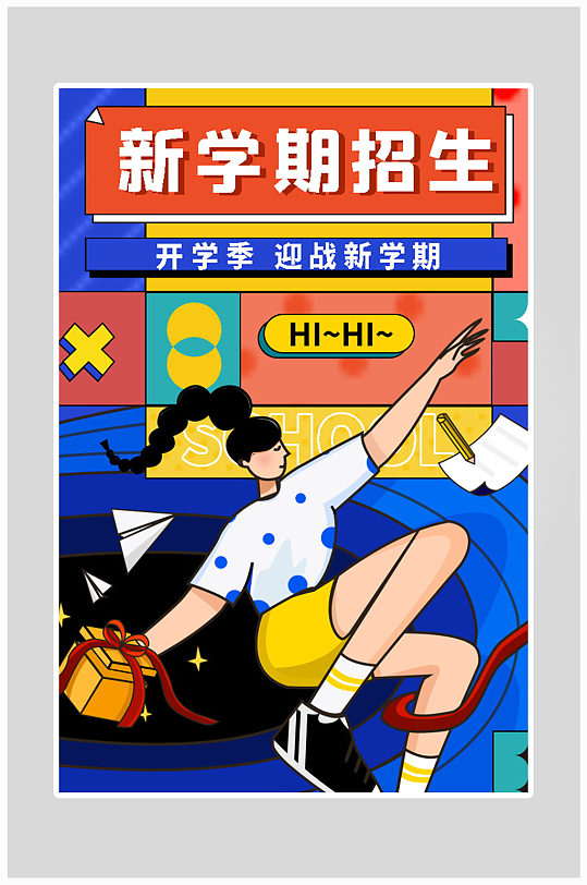 创意新学期招生海报设计