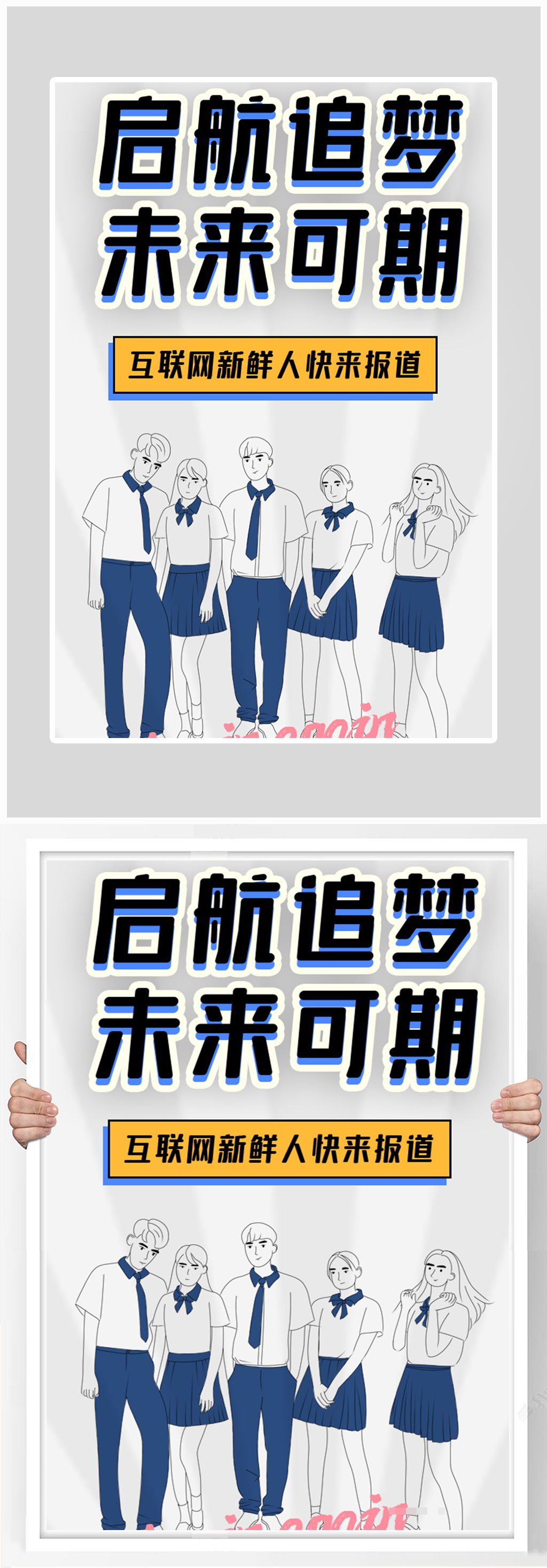创意大气梦想起航海报设计素材