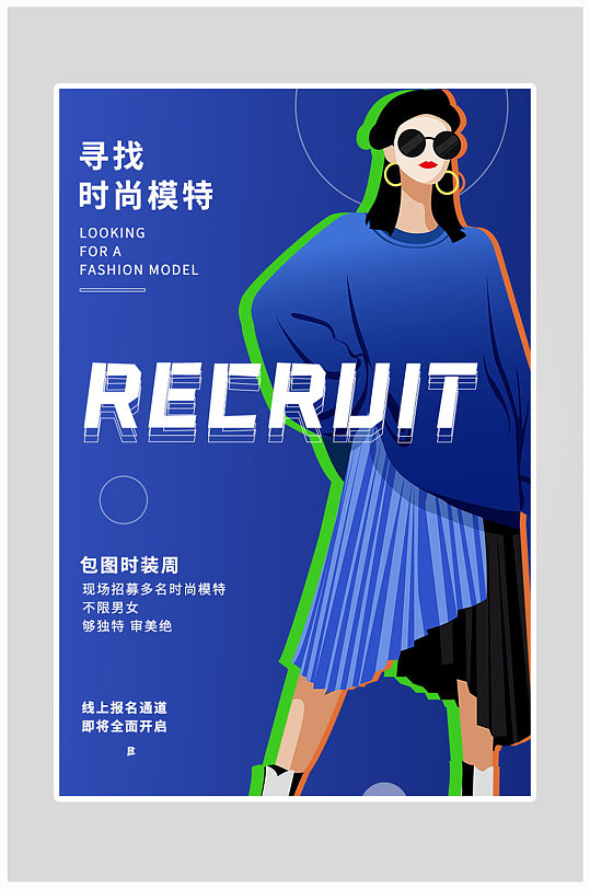 创意大气服装女装打折海报设计