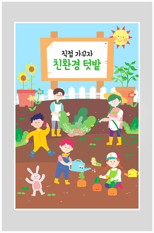 创意卡通植树节保护环境海报设计