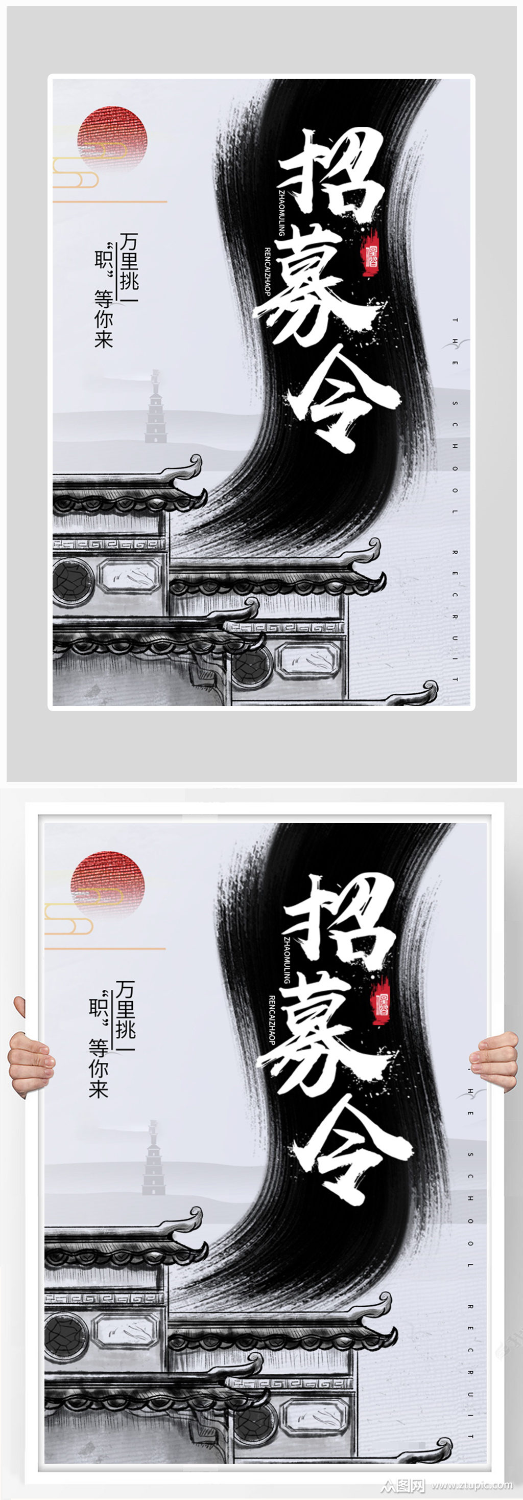 创意简约招募令海报设计模板下载-编号3210967-众图网
