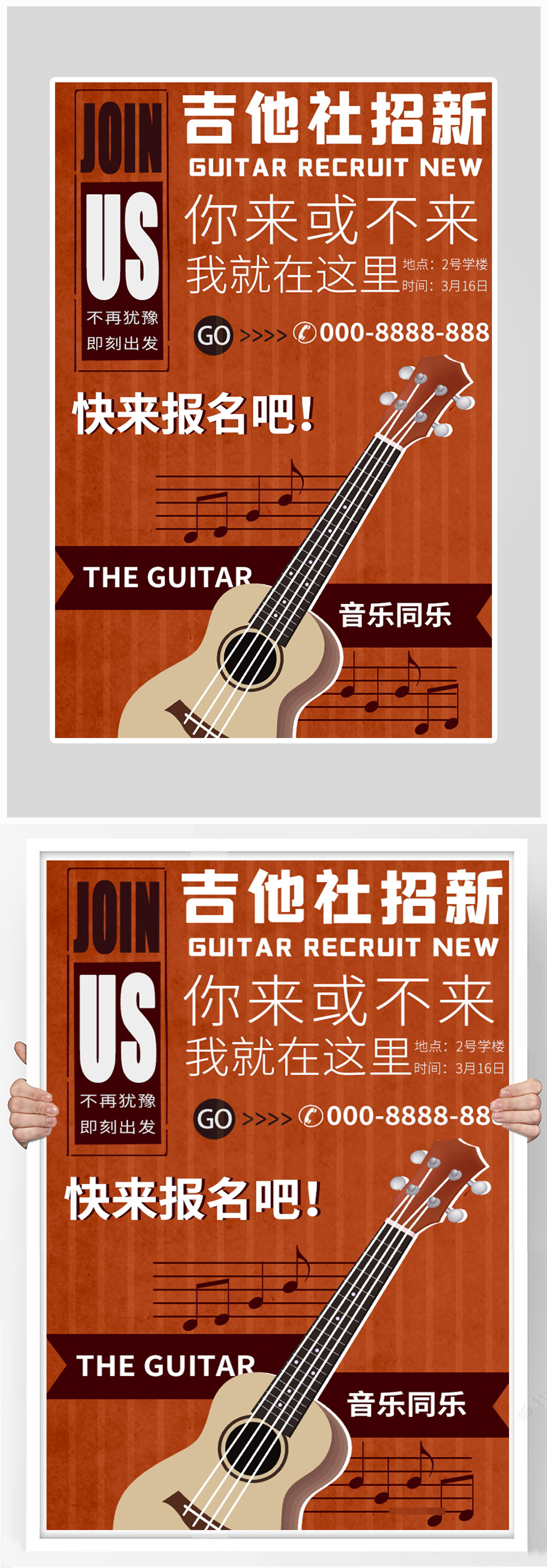 吉他社招新海报图片图片