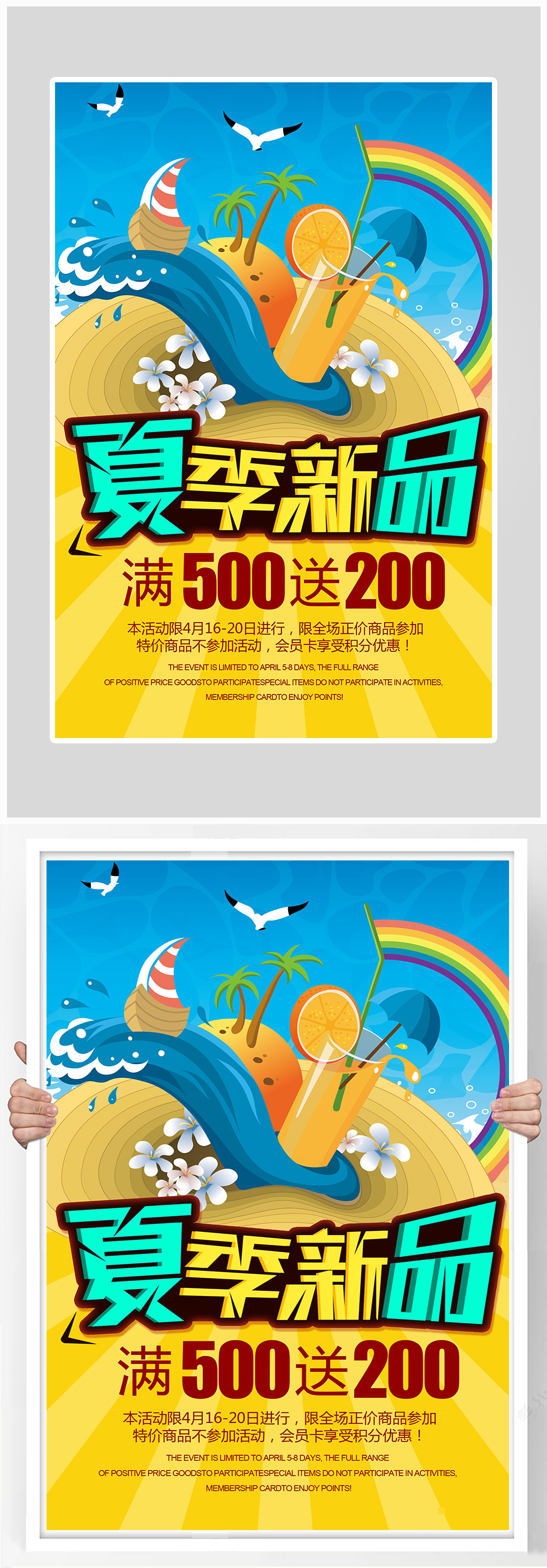 创意大气夏季新品打折海报设计素材