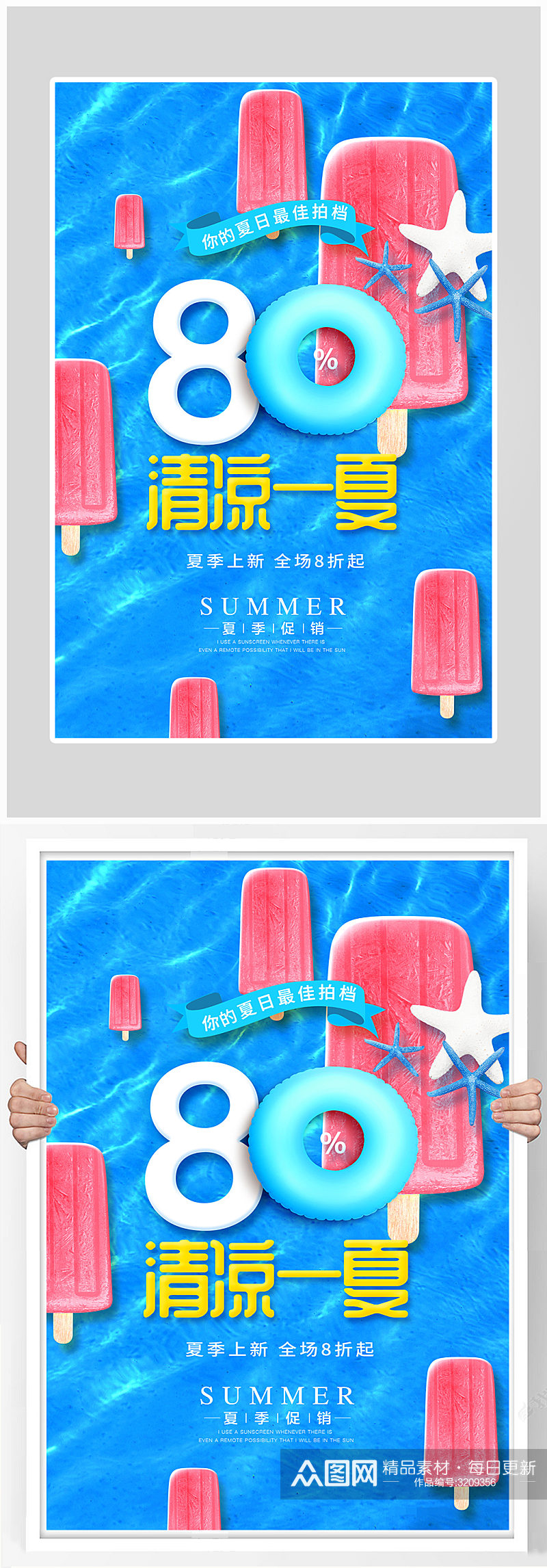 创意清凉一夏冰激凌海报设计素材