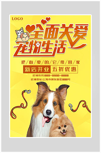 创意简约关爱宠物海报设计