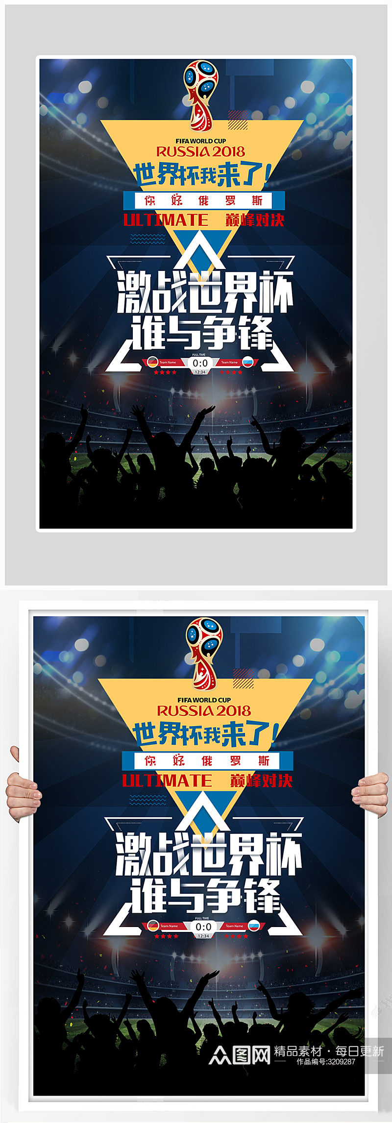 创意简约世界杯足球海报设计素材