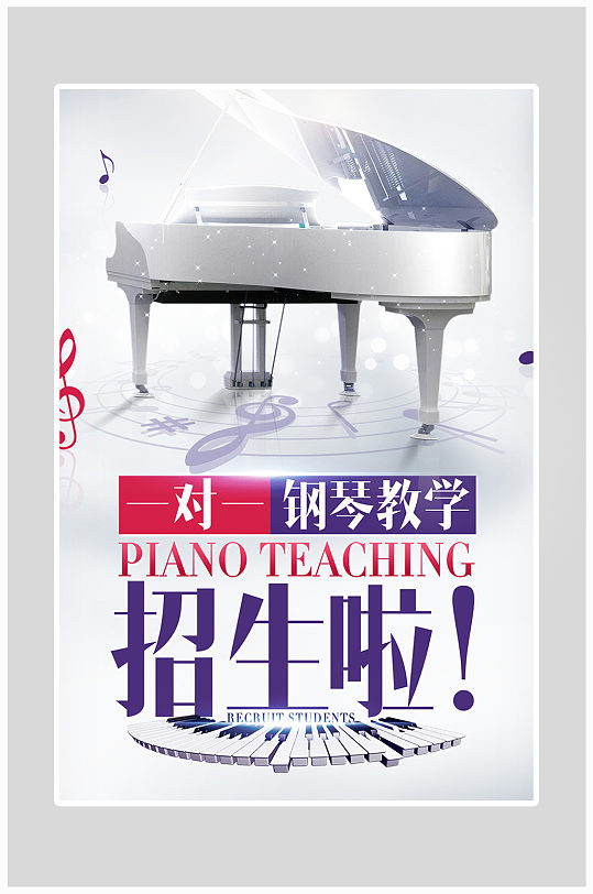 大气简约钢琴教学海报设计