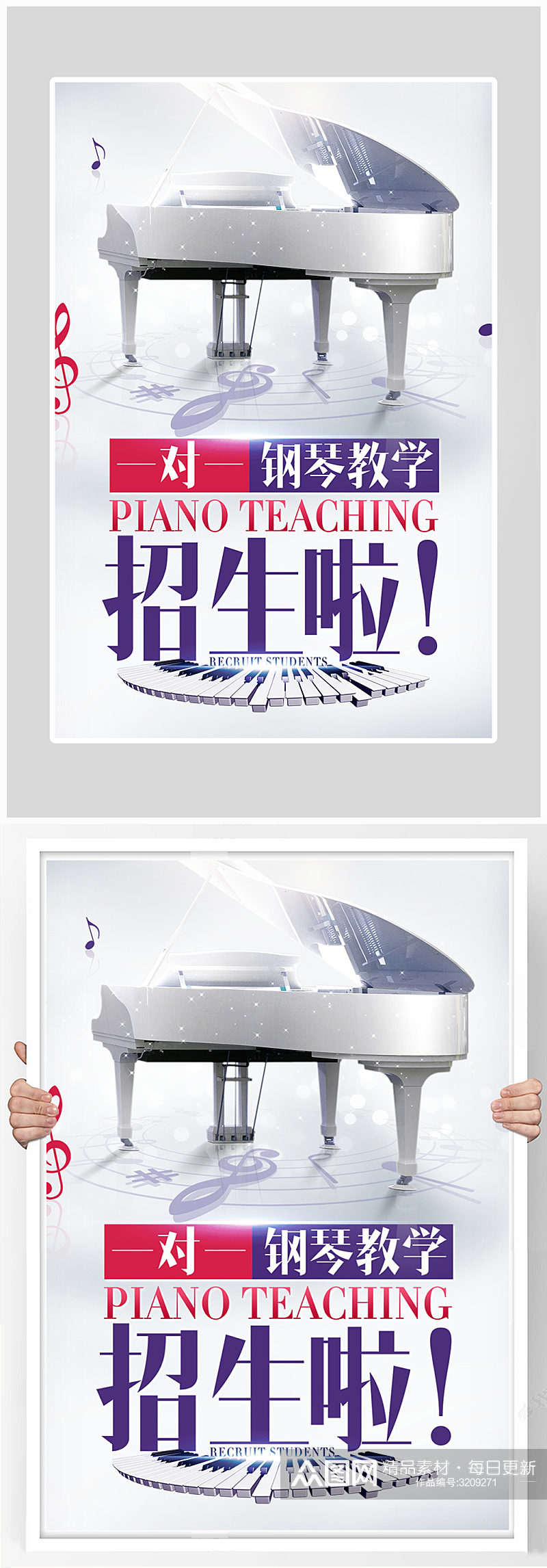 大气简约钢琴教学海报设计素材