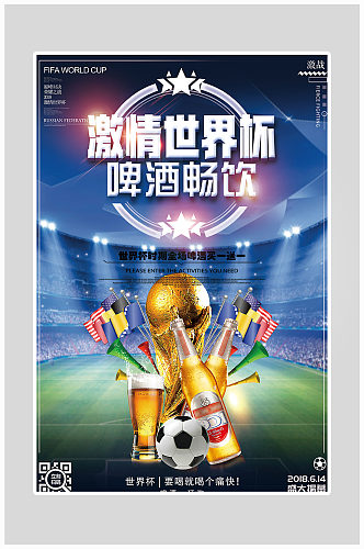创意简约足球运动海报设计