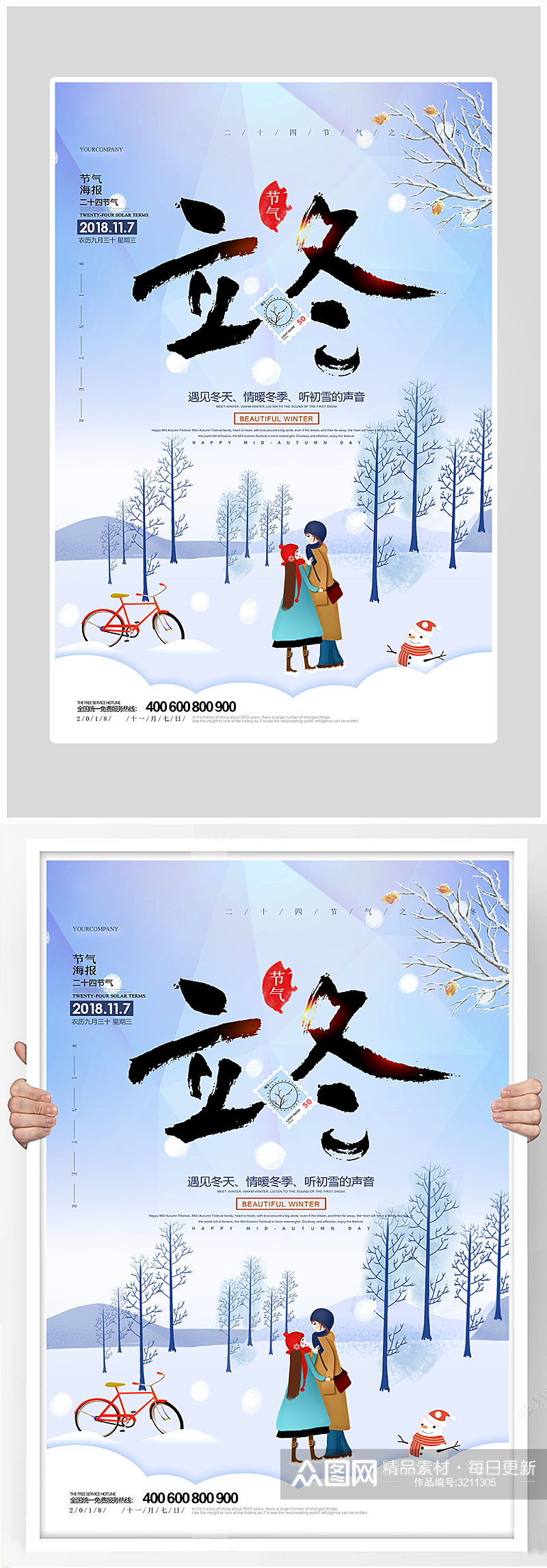 创意大气立冬节气雪景海报设计素材