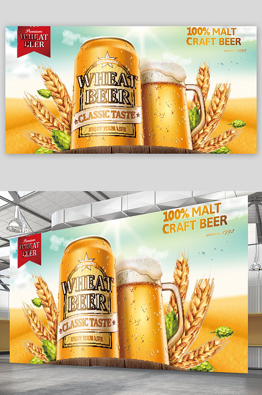 创意小麦啤酒饮料展板设计