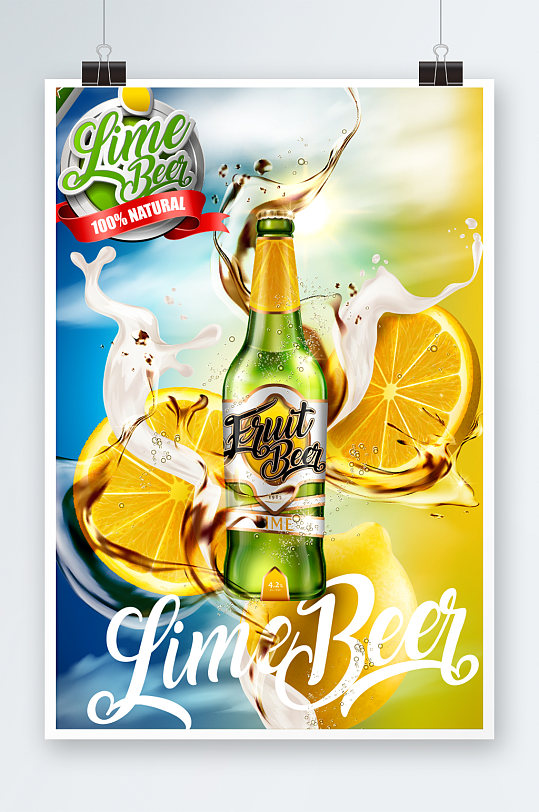 高端大气啤酒饮料海报设计