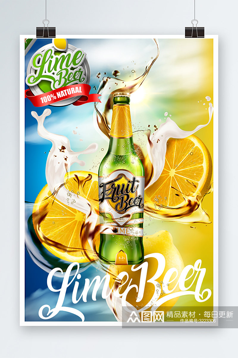 高端大气啤酒饮料海报设计素材