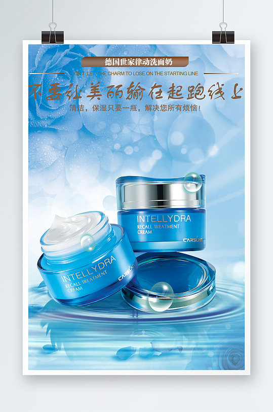 美白化妆品套装海报设计-众图网