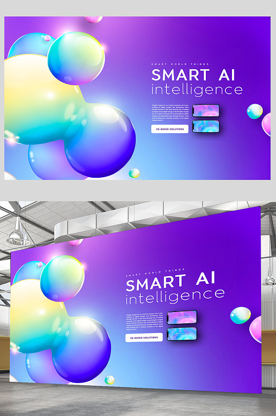 科技感智能AI展板设计