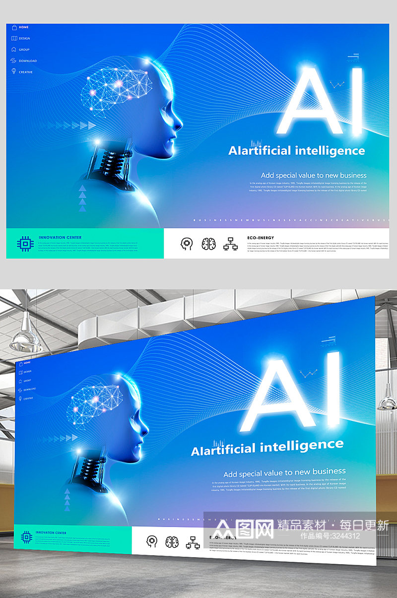 创意简约智能AI科技展板设计素材