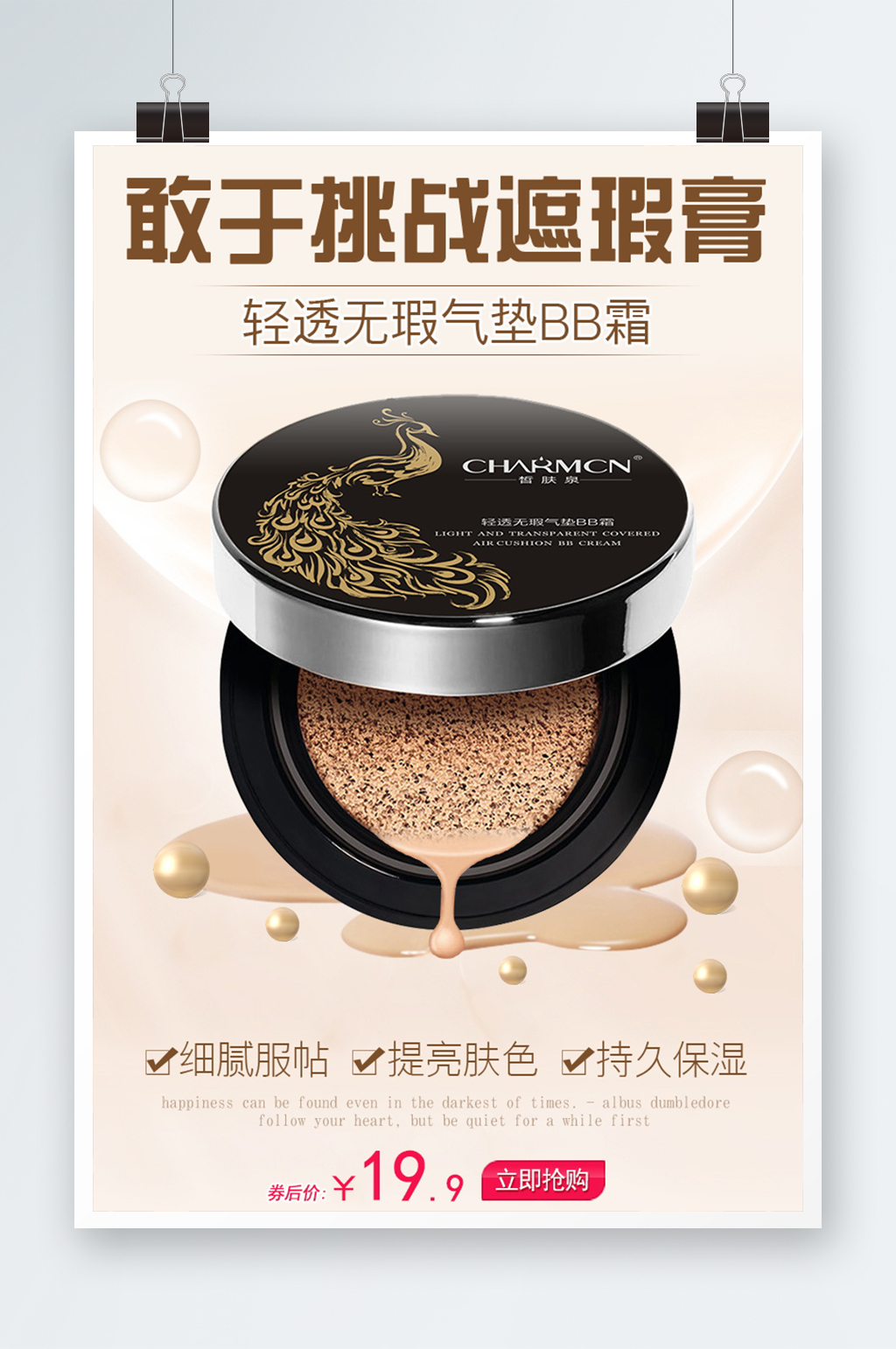 化妆品粉底海报设计素材