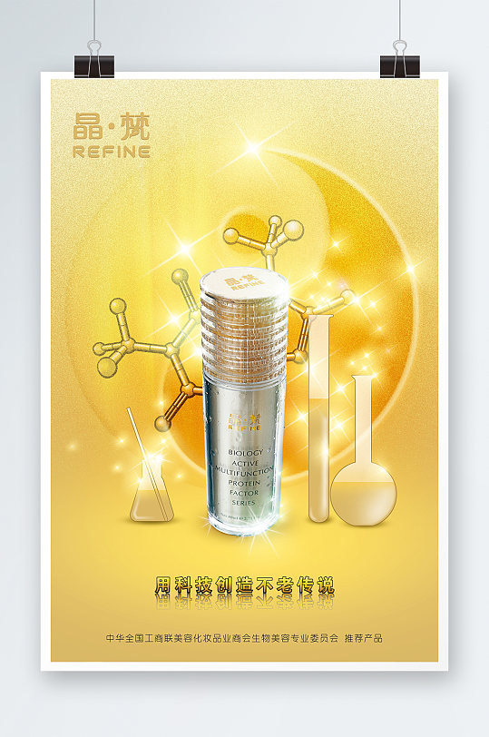 创意高端化妆品精华液海报设计