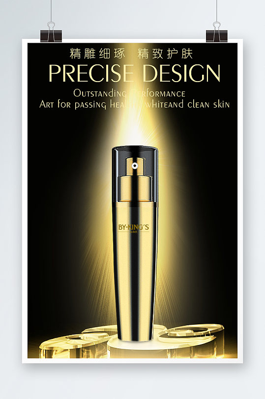 化妆品精华液美白海报设计-众图网