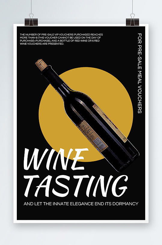 高端质感红酒品鉴海报设计