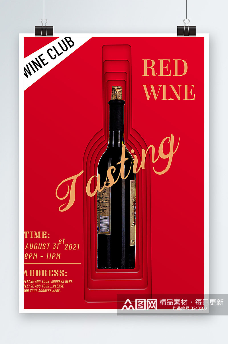 高端红酒促销海报设计素材