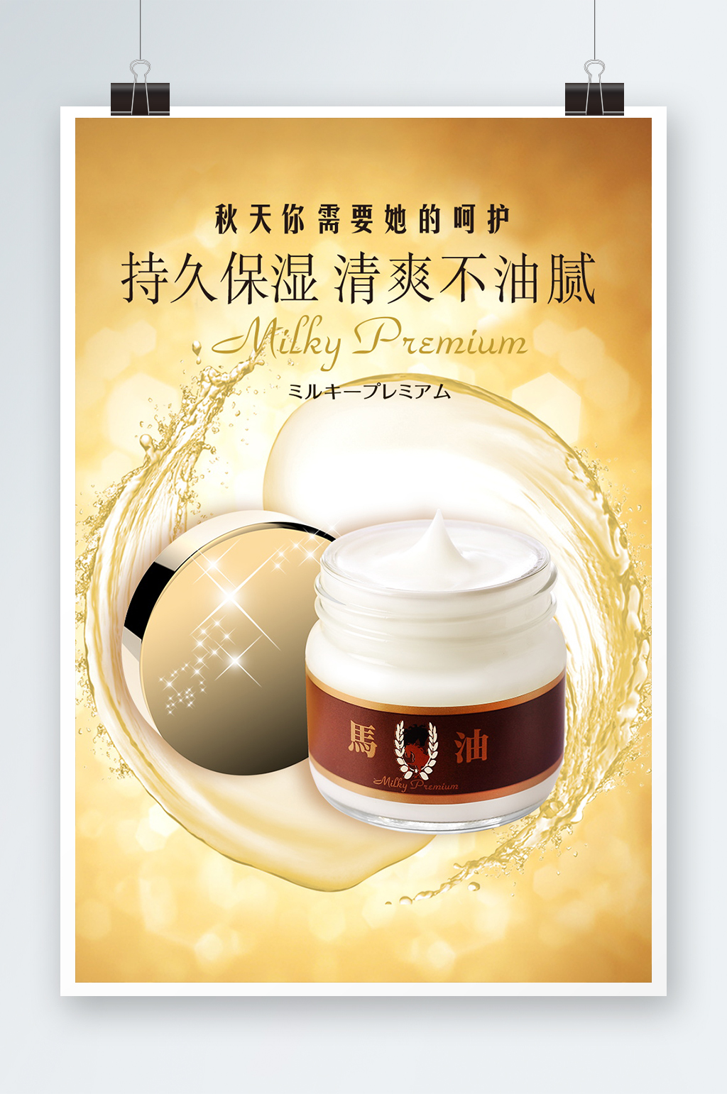 高端简约化妆品美白海报设计素材