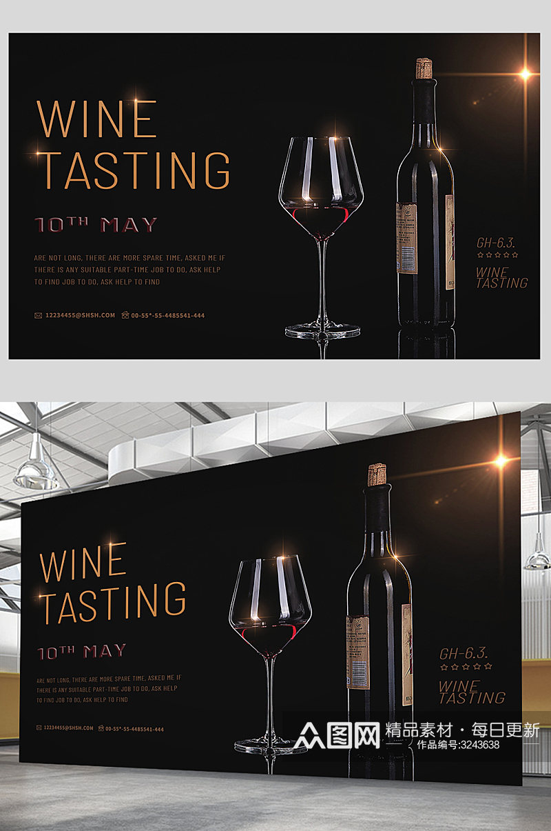 创意简约红酒葡萄酒展板设计素材