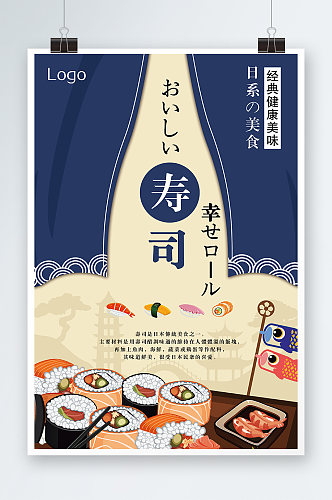创意简约寿司饭团展板设计