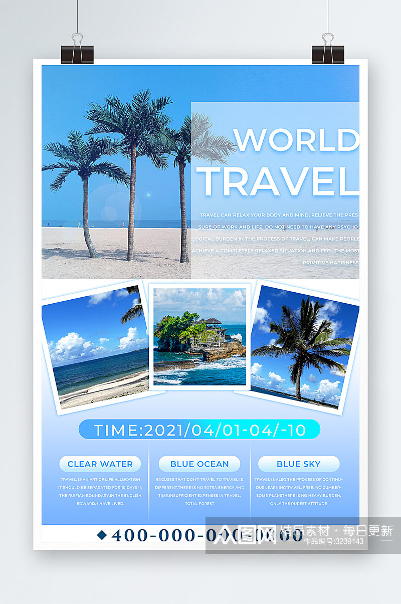 创意世界环球旅游海报素材