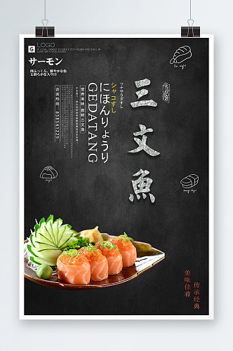 创意简约三文鱼美食海报设计