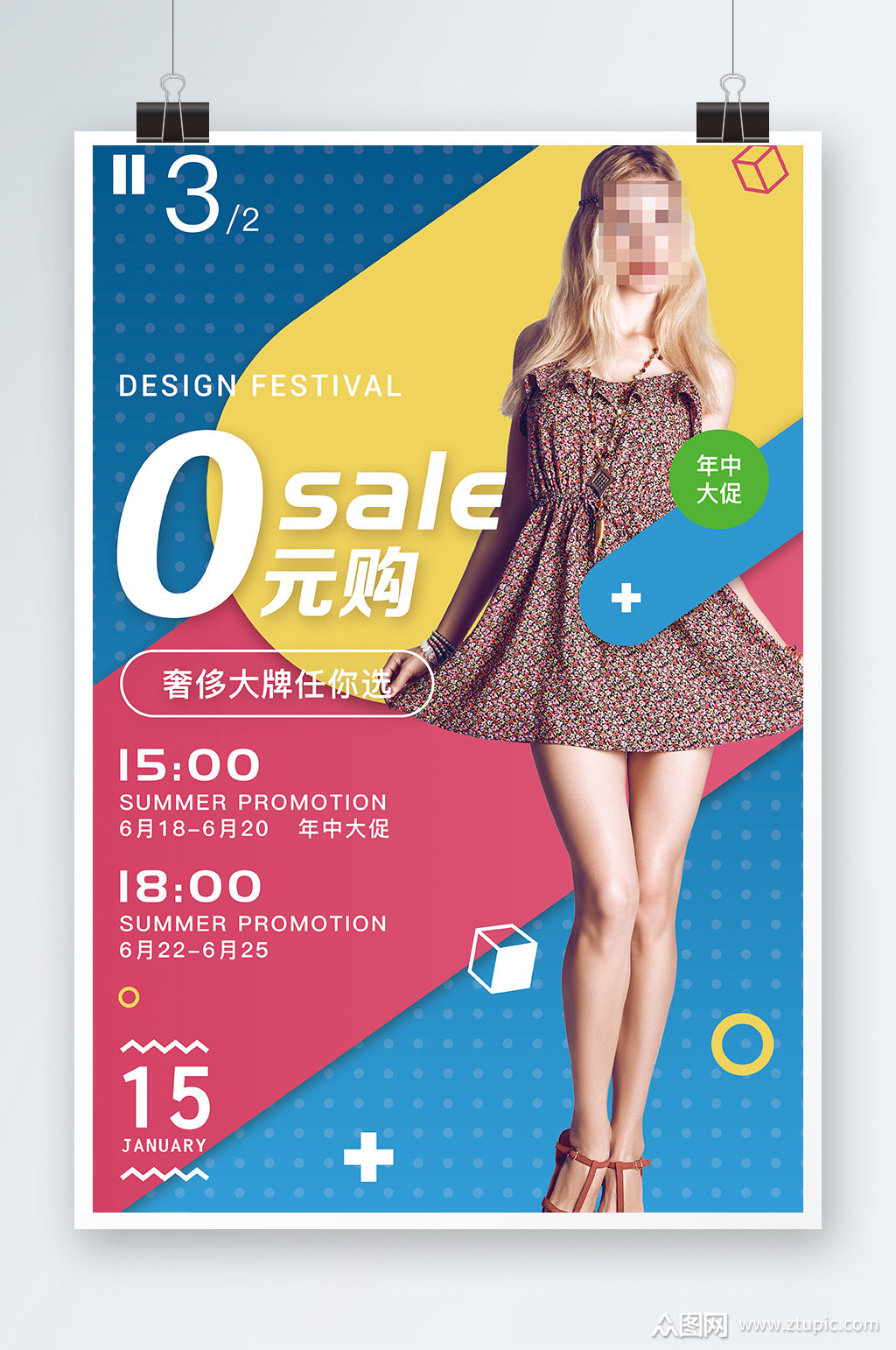 创意女装服饰促销海报素材