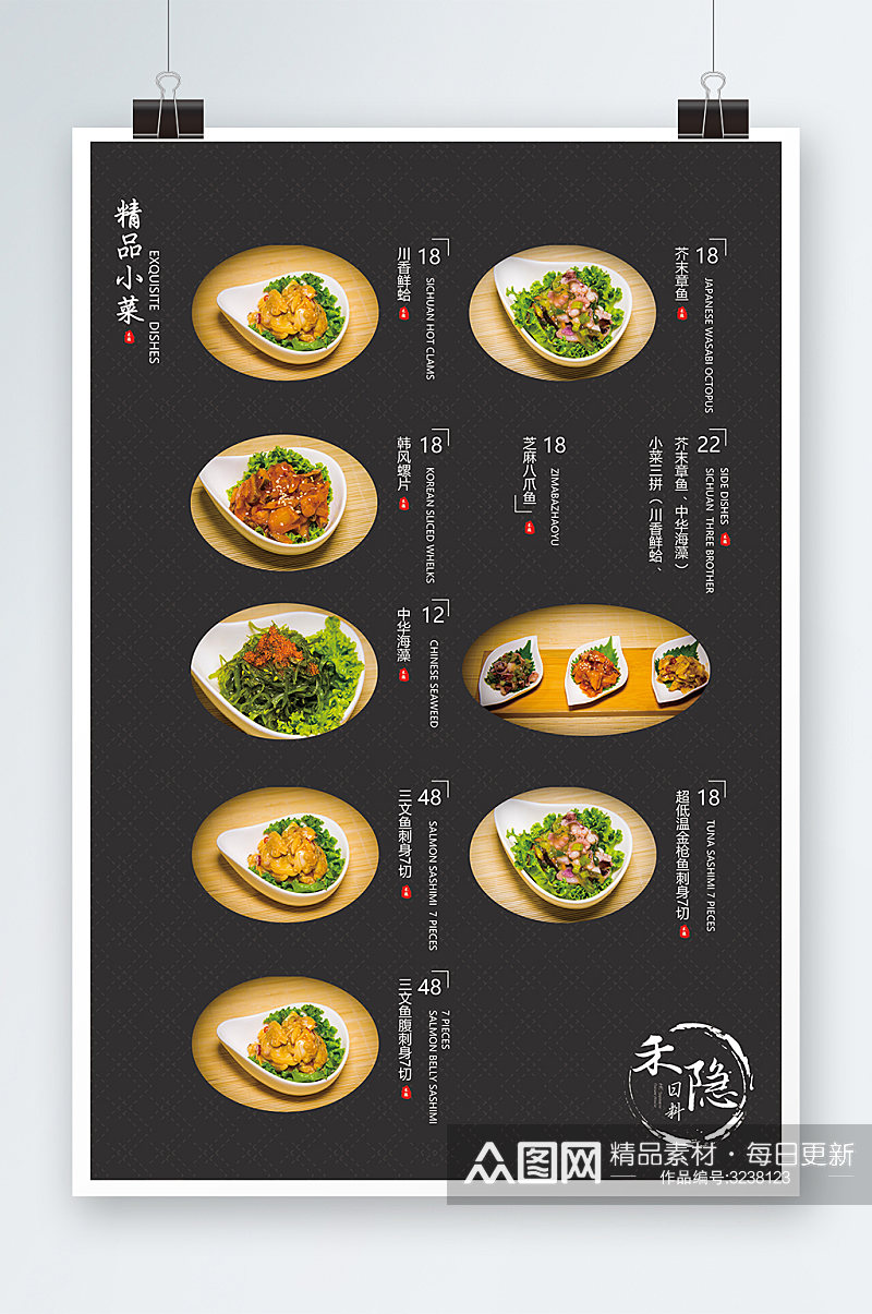 创意简约美食菜单海报素材