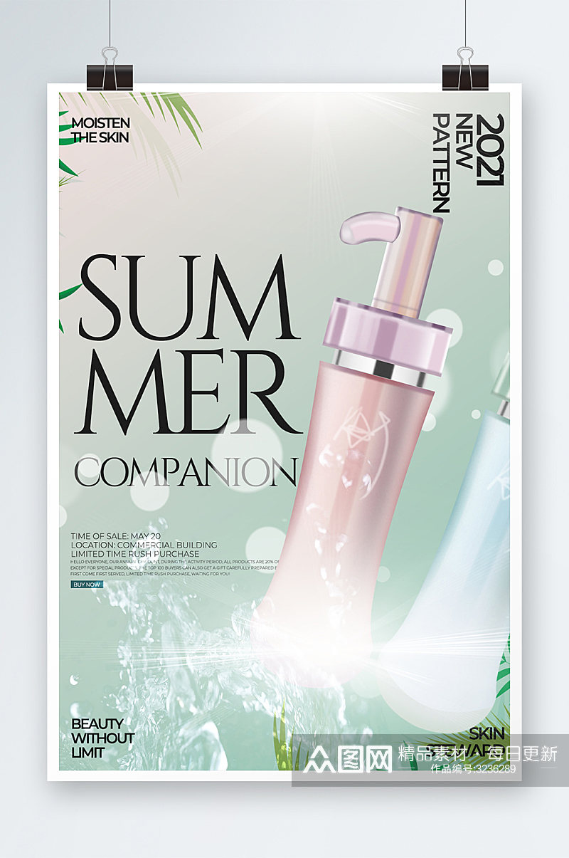 创意夏季美妆化妆品海报设计素材