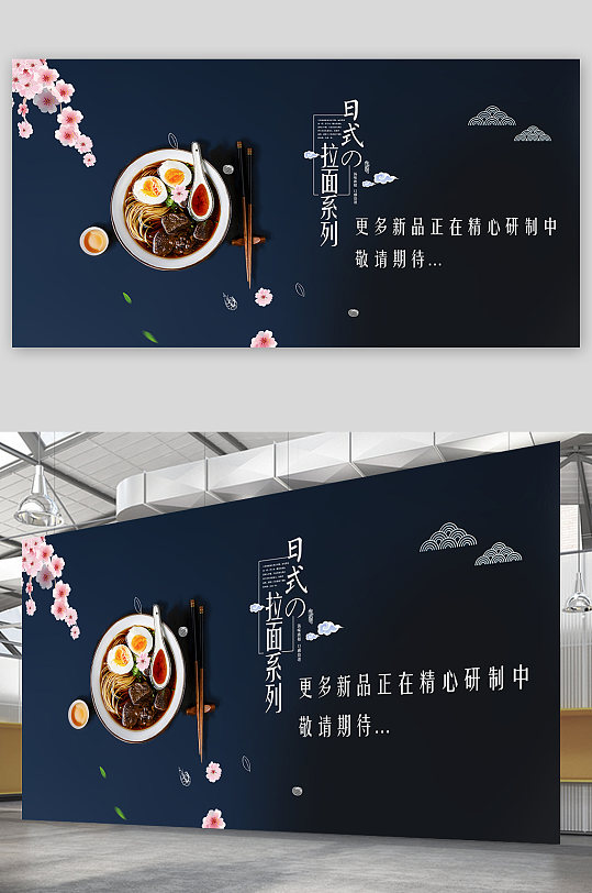 简约大气拉面促销展板