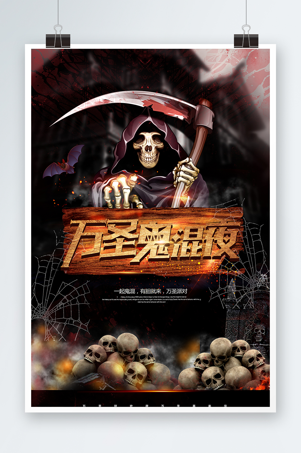 大气万圣节狂欢海报设计素材