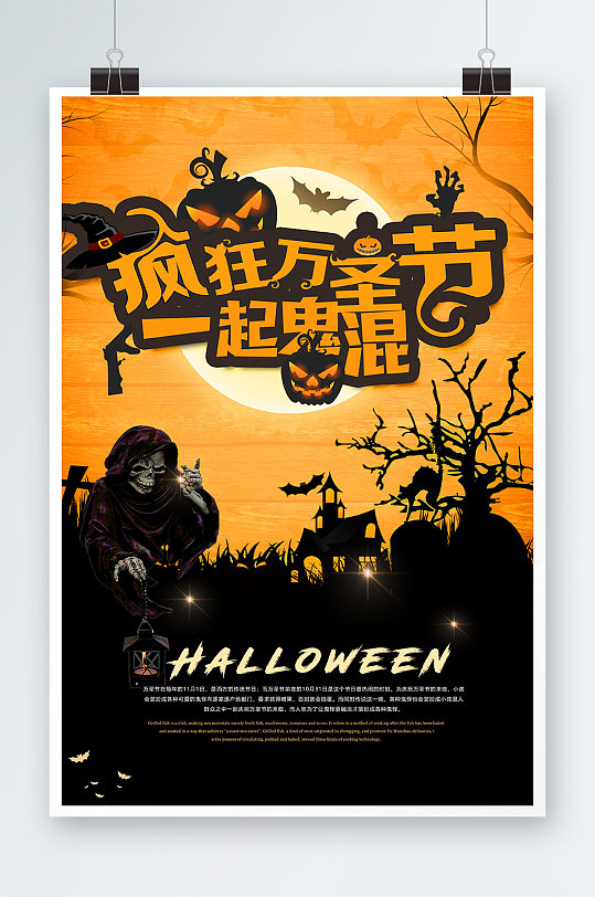 疯狂万圣节狂欢海报设计-众图网