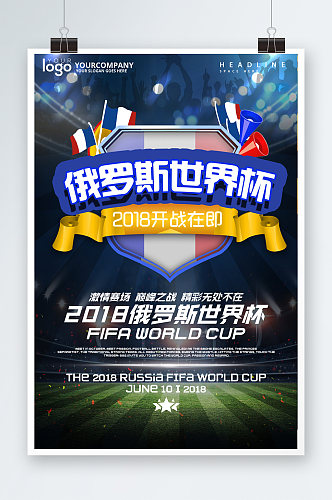 世界杯足球狂欢海报设计