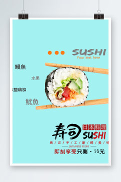 简约质感寿司美食海报设计