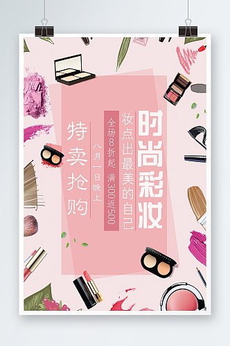 创意时尚彩妆化妆海报设计