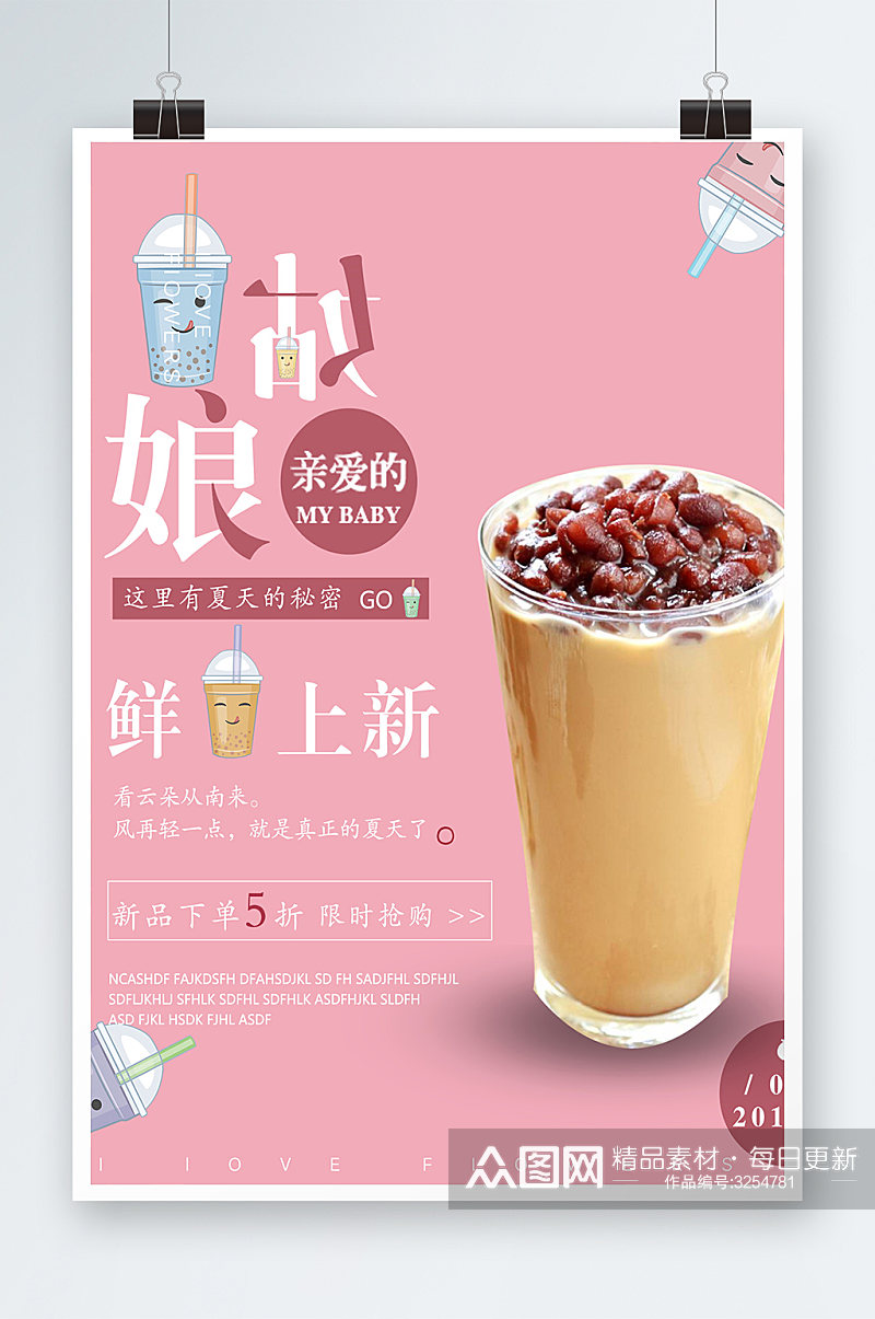 唯美大气奶茶饮料海报设计素材