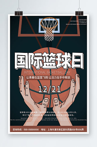 创意篮球运动健身海报设计
