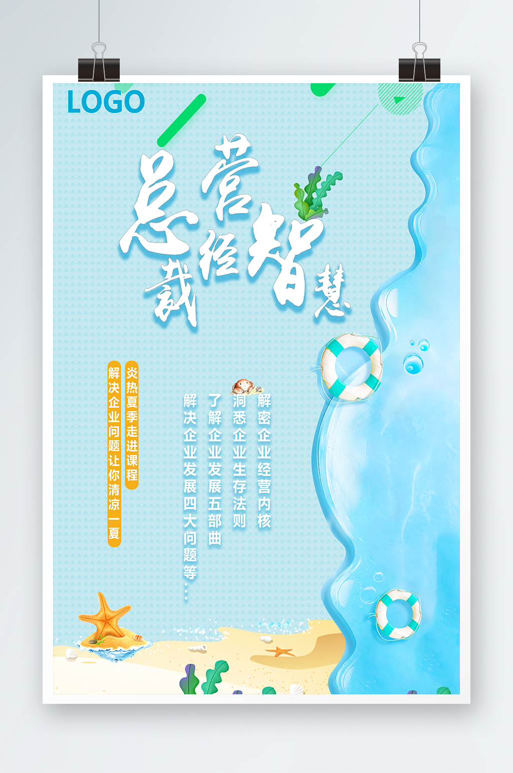 创意大气夏季沙滩狂欢海报设计素材