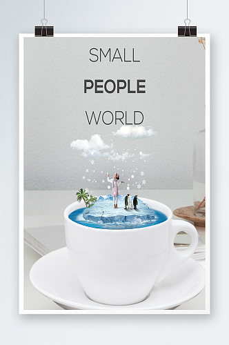 创意大气杯中世界海报设计