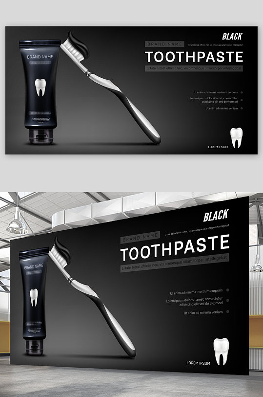 创意黑色质感牙膏美白展板设计