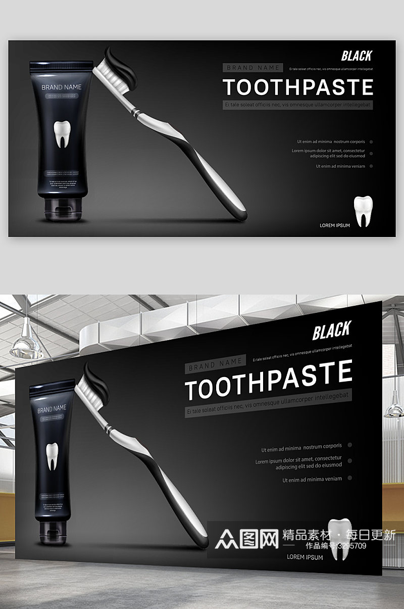 创意黑色质感牙膏美白展板设计素材