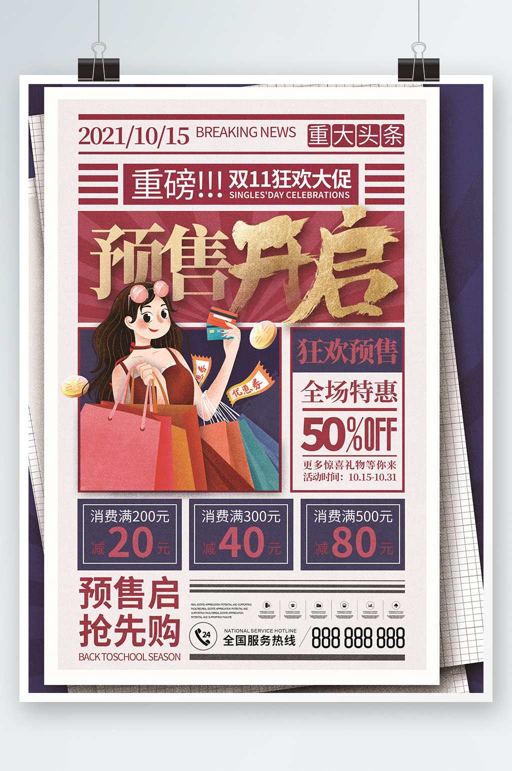 创意双十一预售狂欢海报设计素材
