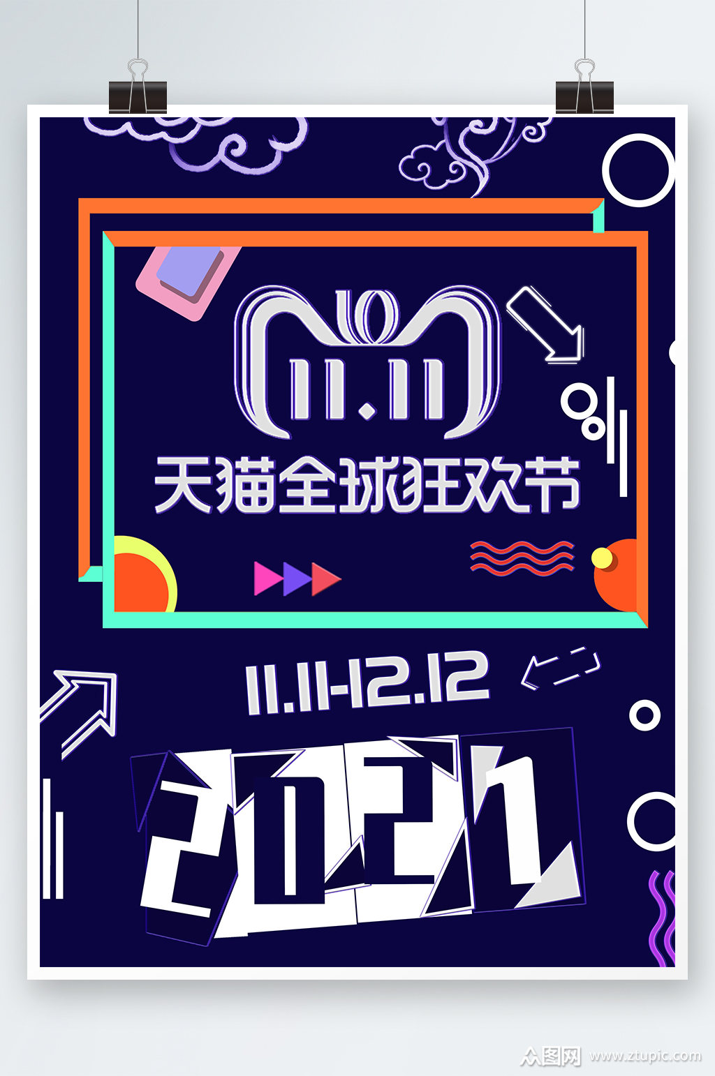 创意大气渐变双十一狂欢购海报设计